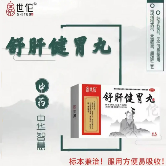 舒肝健胃丸